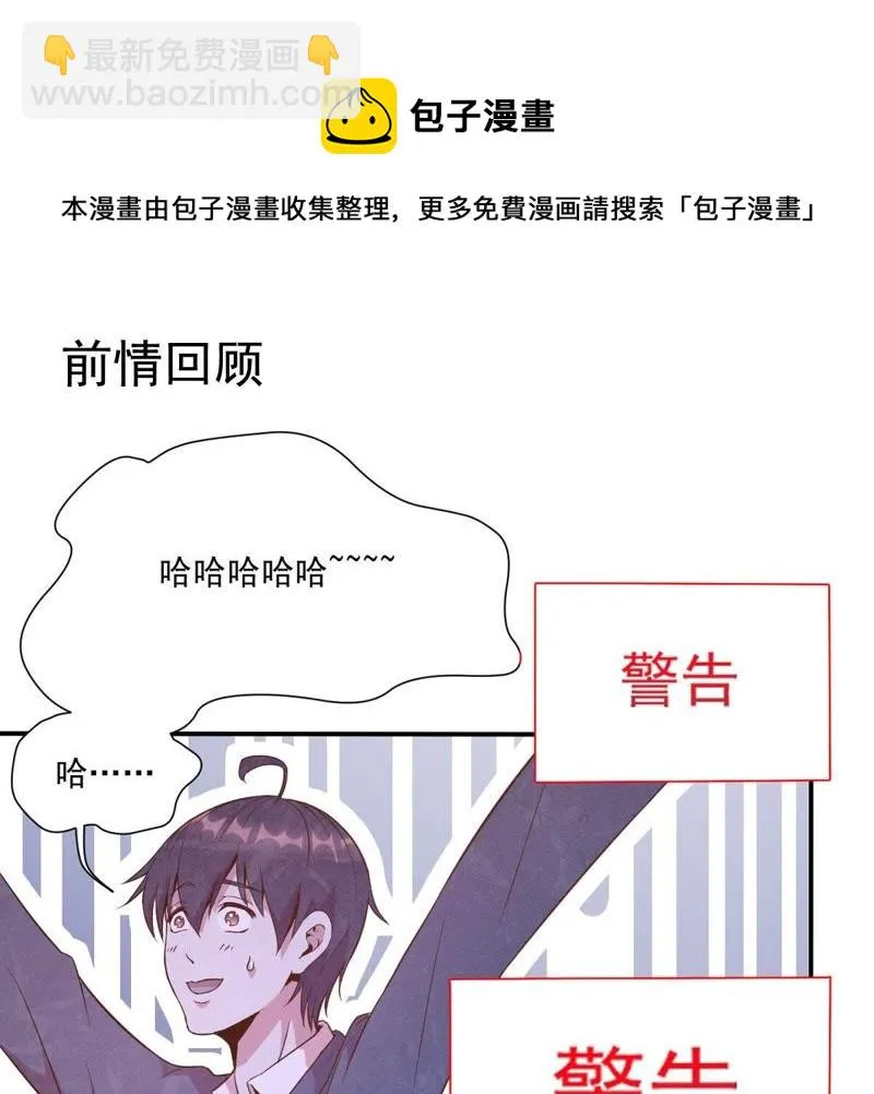 第49话 千钧一发 第4页