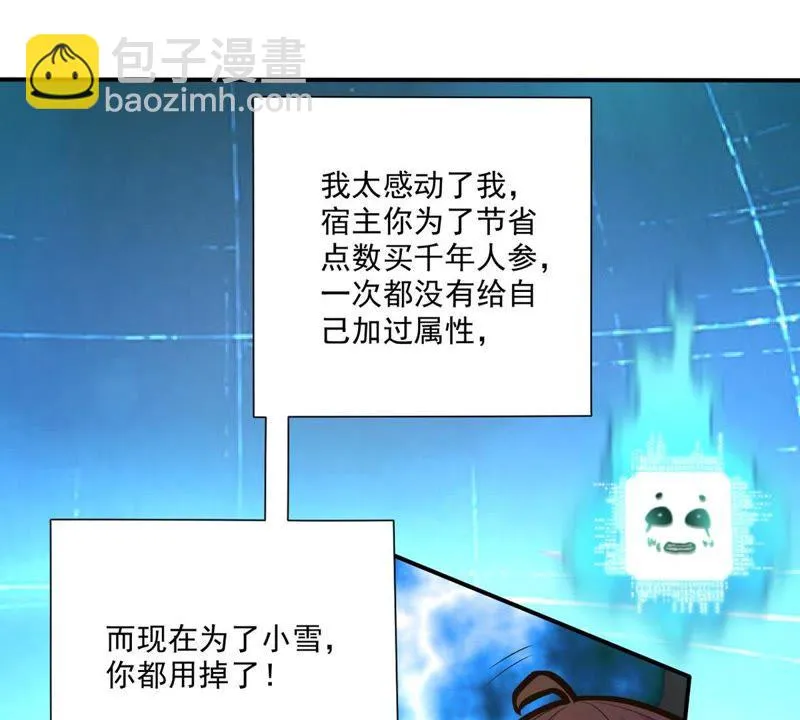 第49话 千钧一发 第43页