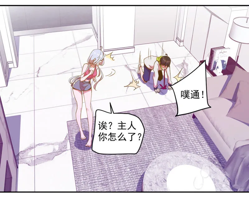 第50话 美人鱼？ 第27页