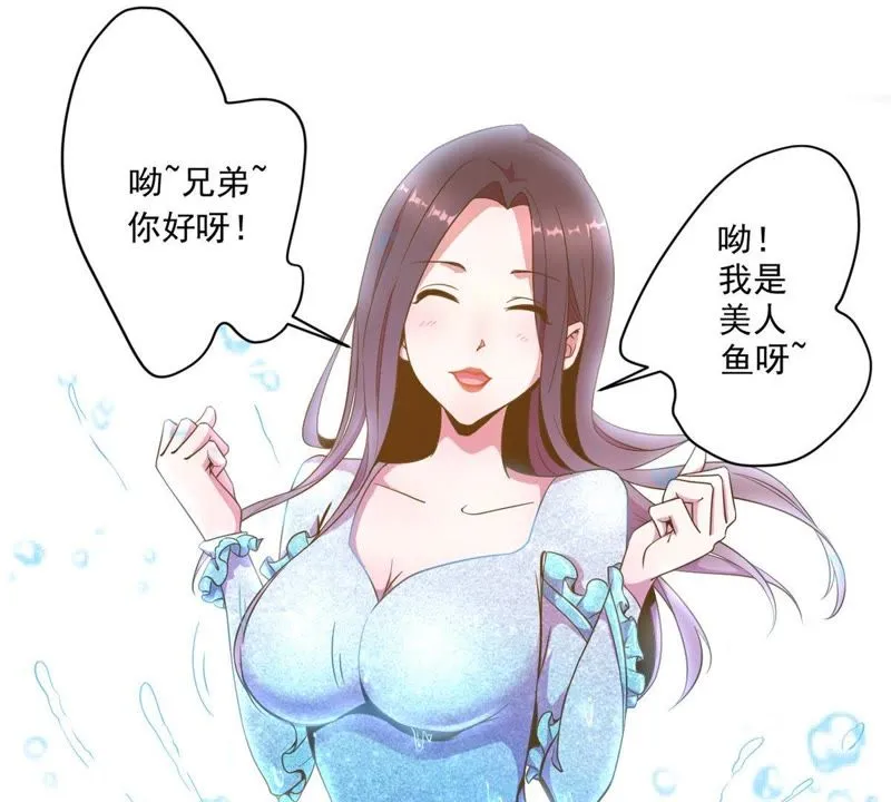 第50话 美人鱼？ 第44页