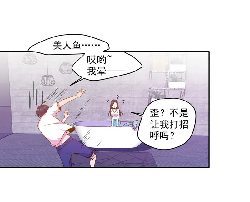 第50话 美人鱼？ 第46页