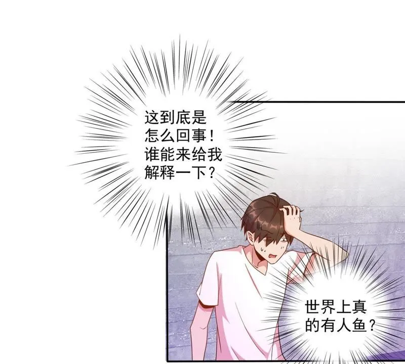 第50话 美人鱼？ 第47页
