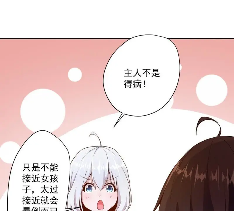 第52话 重振雄风 第52页