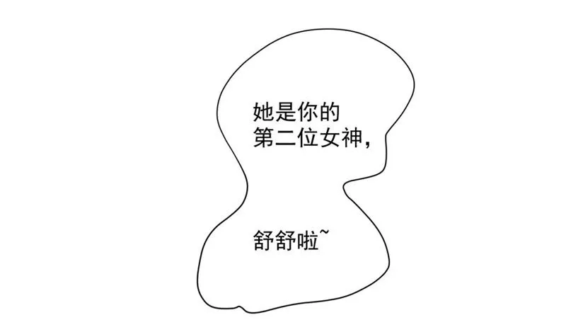 第51话 女神舒舒 第18页