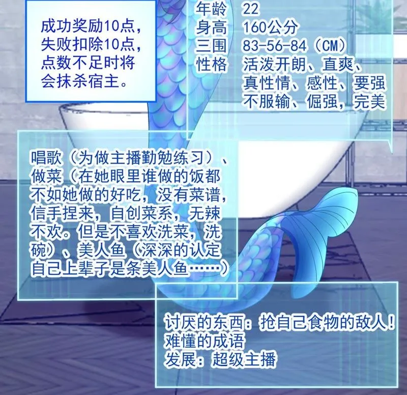 第51话 女神舒舒 第20页