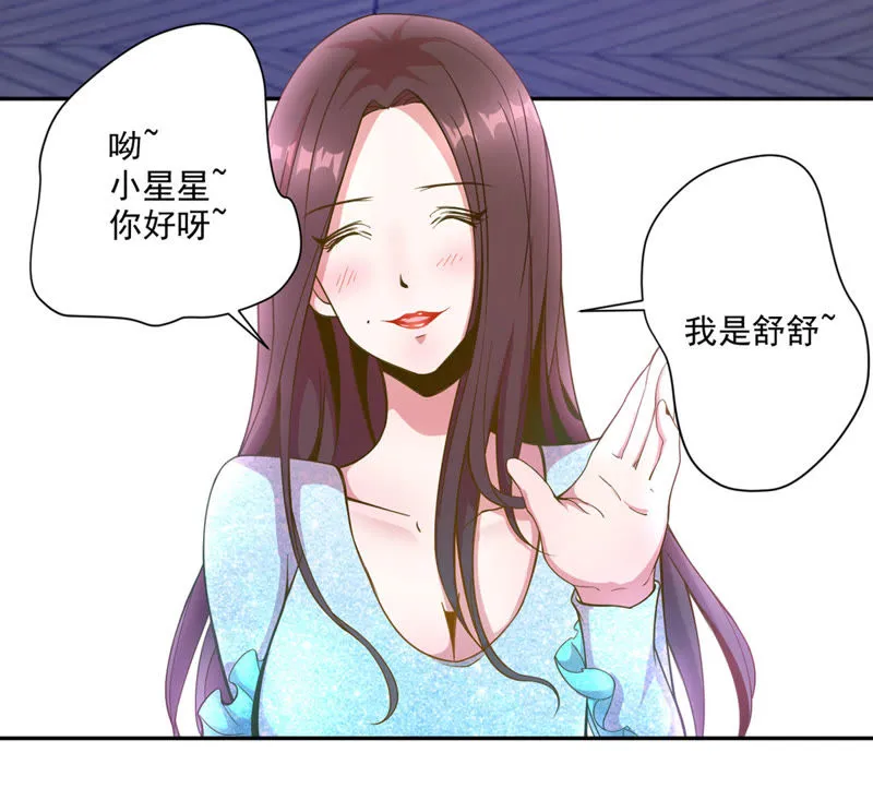 第51话 女神舒舒 第21页
