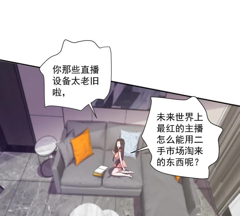 第51话 女神舒舒 第45页