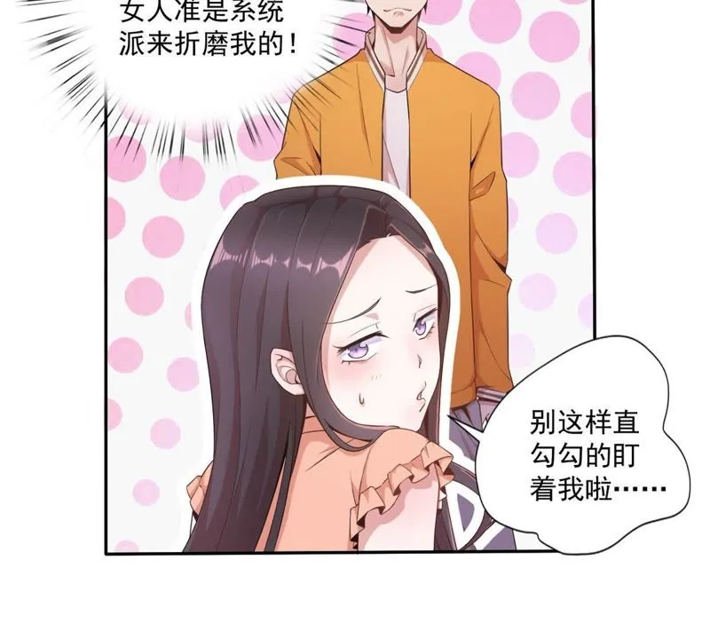 第51话 女神舒舒 第48页