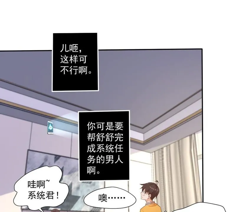 第51话 女神舒舒 第49页