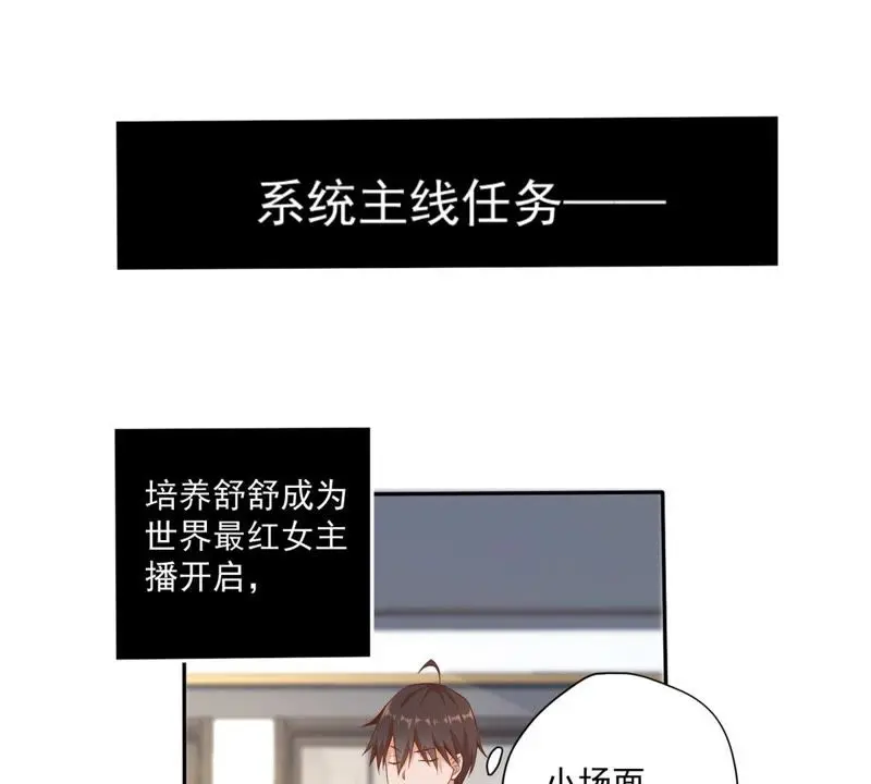 第51话 女神舒舒 第51页