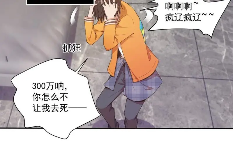 第51话 女神舒舒 第56页
