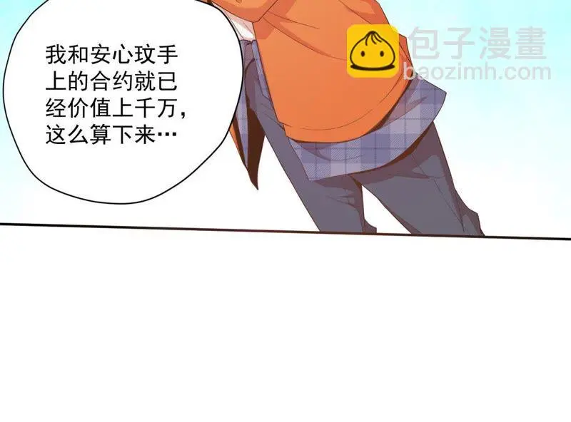 第51话 女神舒舒 第59页