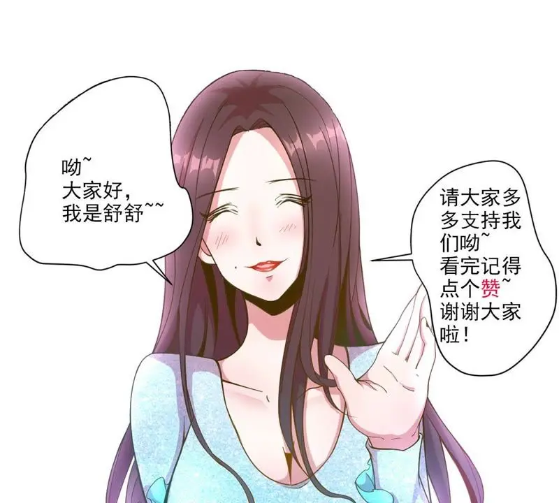 第51话 女神舒舒 第60页