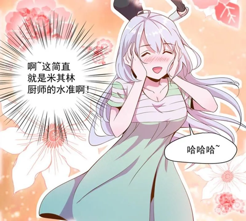 第53话 舒舒是个美食家 第20页
