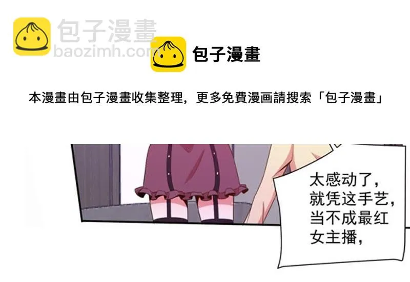 第53话 舒舒是个美食家 第23页