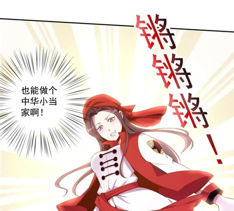 第53话 舒舒是个美食家 第24页