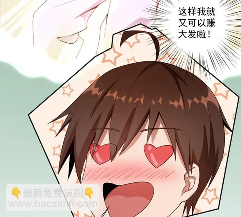 第53话 舒舒是个美食家 第26页