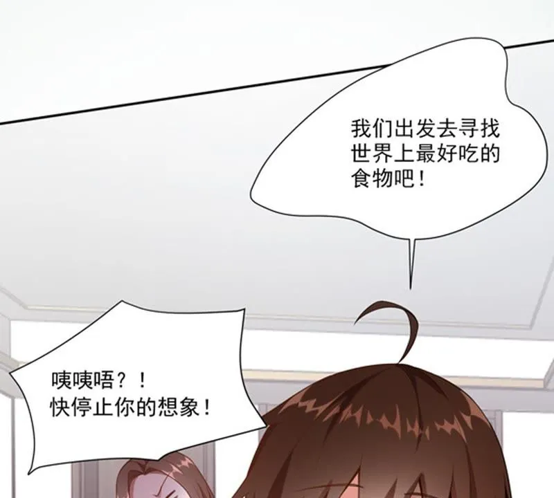 第53话 舒舒是个美食家 第28页