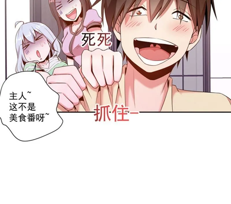 第53话 舒舒是个美食家 第29页