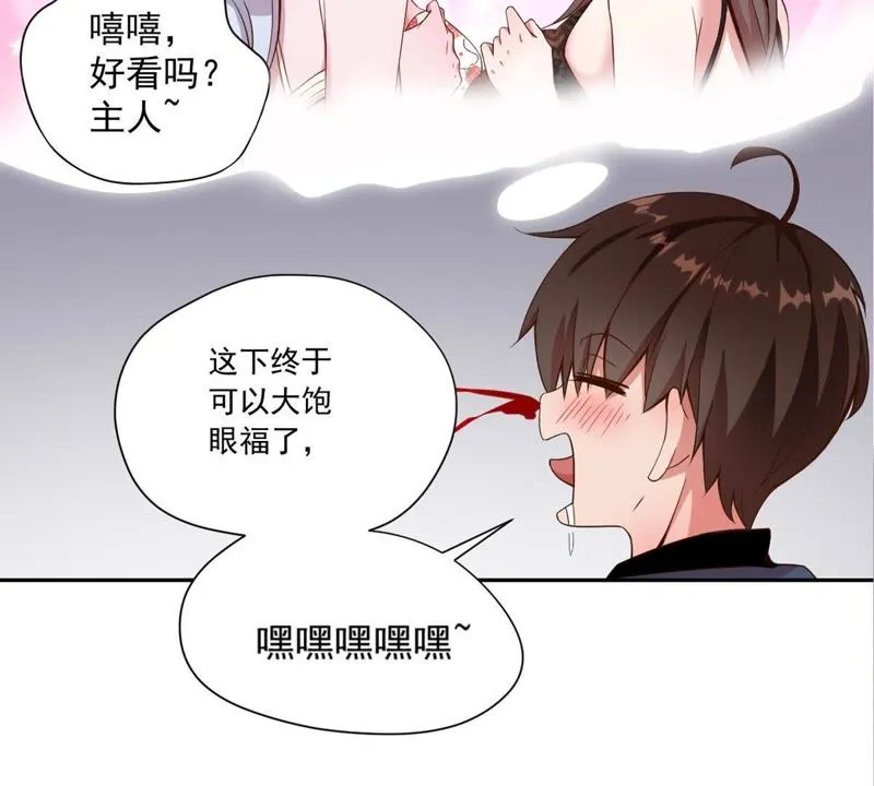 第53话 舒舒是个美食家 第41页