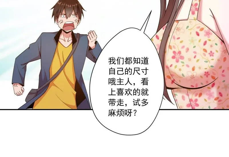 第53话 舒舒是个美食家 第46页