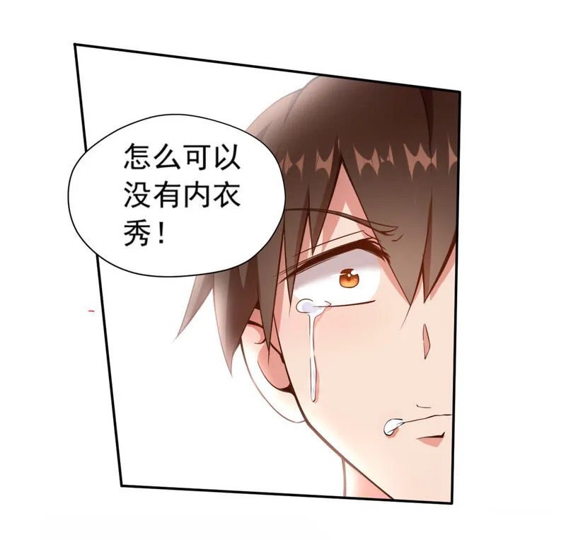 第53话 舒舒是个美食家 第47页