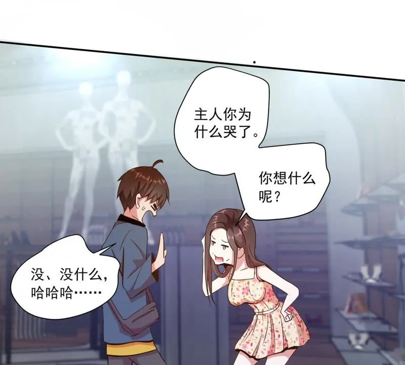 第53话 舒舒是个美食家 第48页