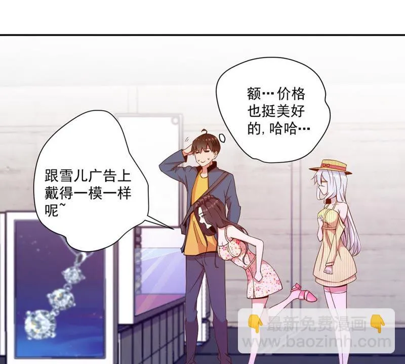 第54话 有钱就能为所欲为？ 第6页