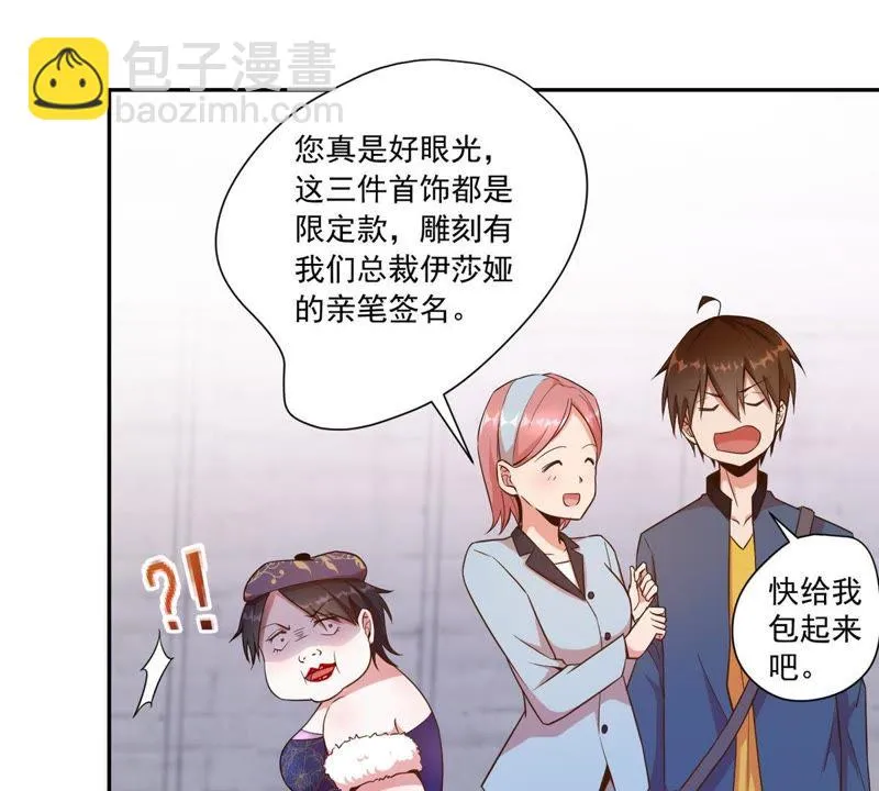 第54话 有钱就能为所欲为？ 第30页
