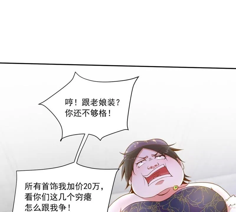 第54话 有钱就能为所欲为？ 第32页