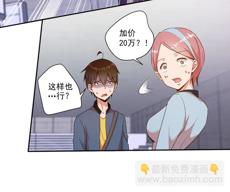 第54话 有钱就能为所欲为？ 第34页