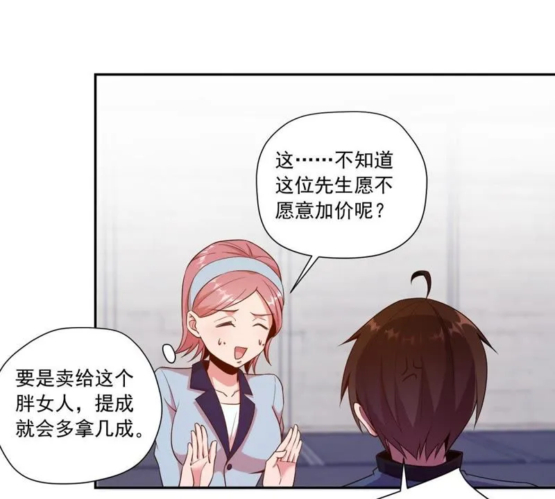 第54话 有钱就能为所欲为？ 第37页