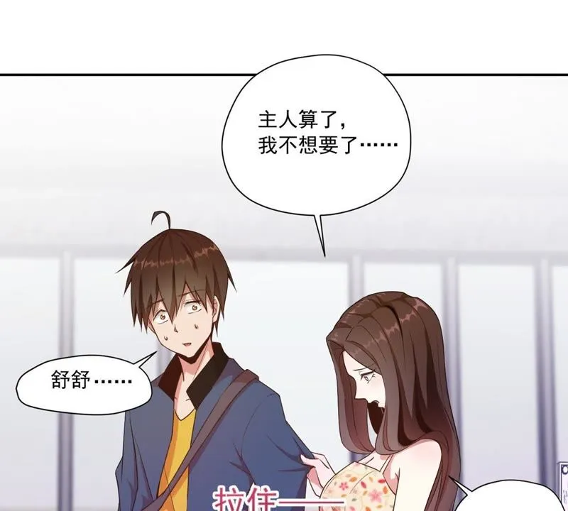 第54话 有钱就能为所欲为？ 第39页