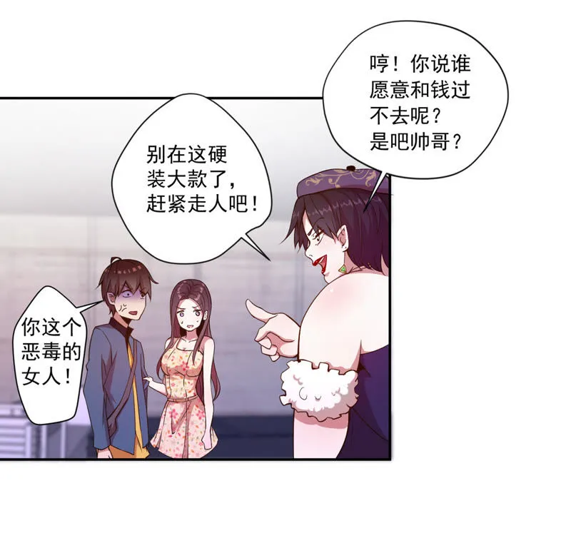 第54话 有钱就能为所欲为？ 第41页