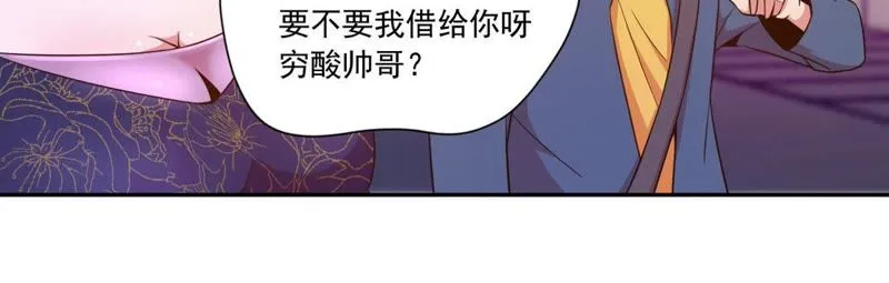 第54话 有钱就能为所欲为？ 第45页