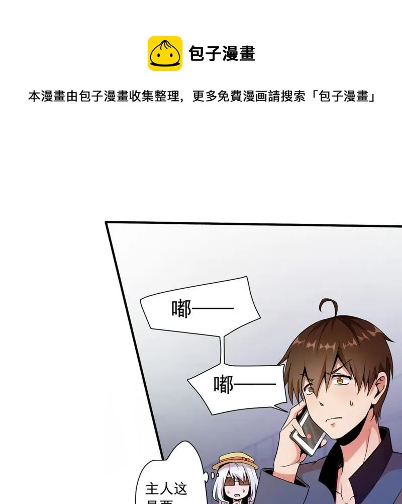 第54话 有钱就能为所欲为？ 第46页