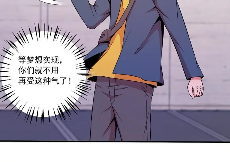 第54话 有钱就能为所欲为？ 第51页