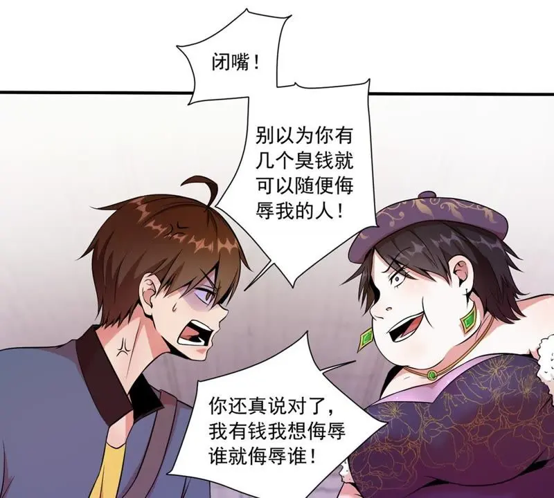第54话 有钱就能为所欲为？ 第54页