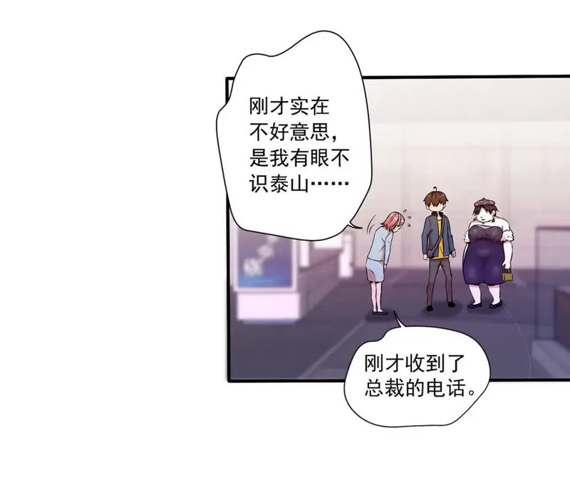 第54话 有钱就能为所欲为？ 第56页