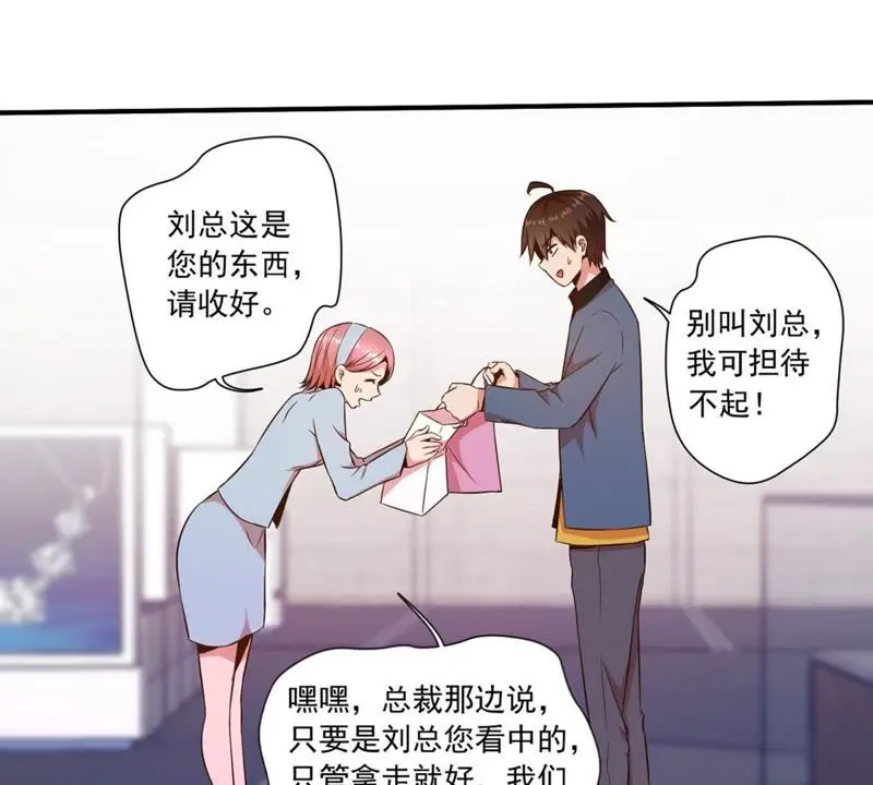 第54话 有钱就能为所欲为？ 第57页