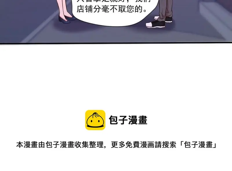 第54话 有钱就能为所欲为？ 第58页