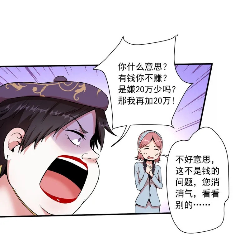第55话 大型追星现场 第4页