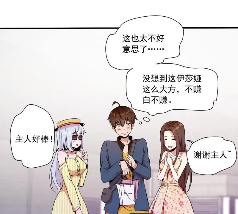 第55话 大型追星现场 第6页
