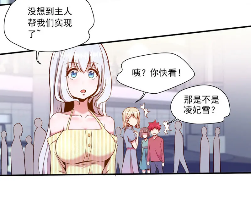 第55话 大型追星现场 第14页
