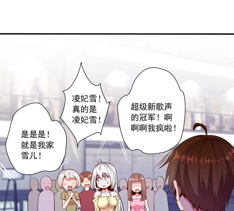 第55话 大型追星现场 第16页