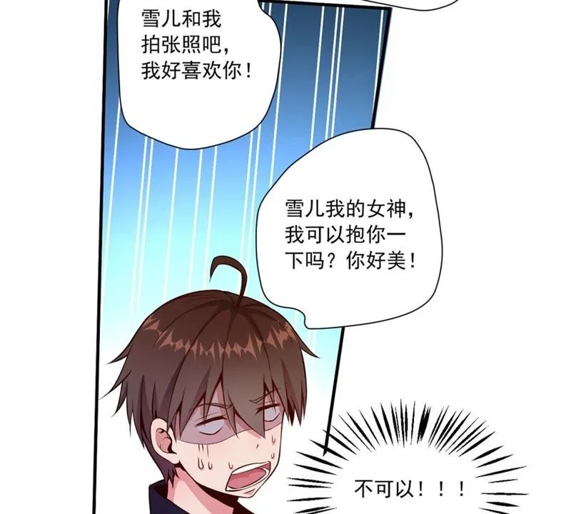 第55话 大型追星现场 第18页