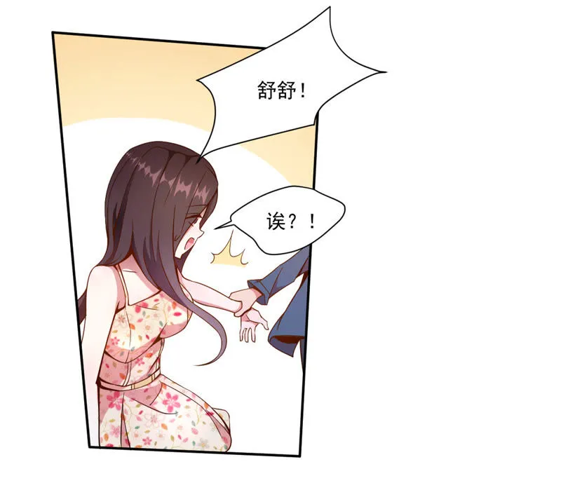 第55话 大型追星现场 第24页
