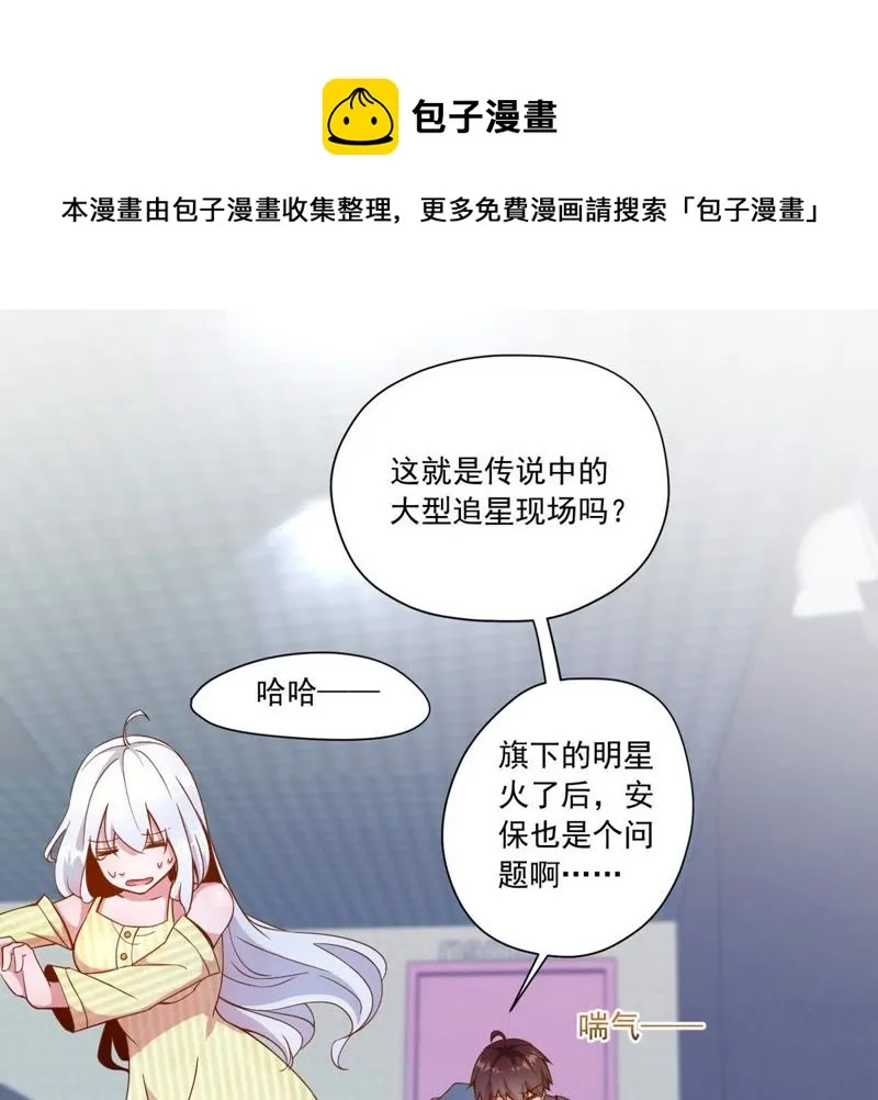 第55话 大型追星现场 第31页