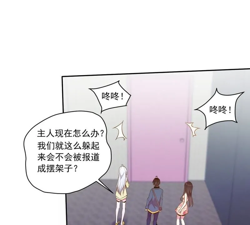 第55话 大型追星现场 第33页