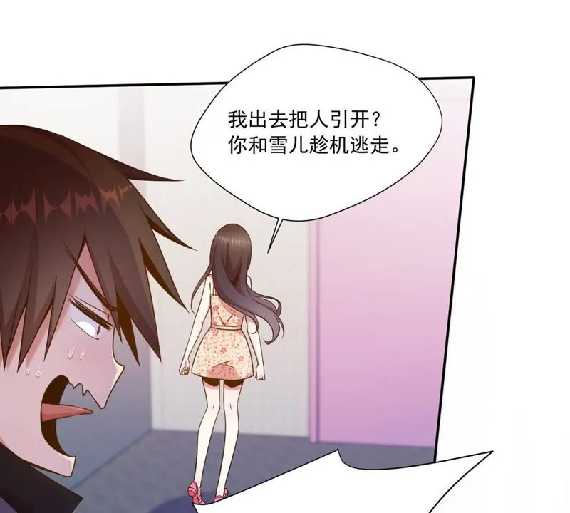 第55话 大型追星现场 第37页
